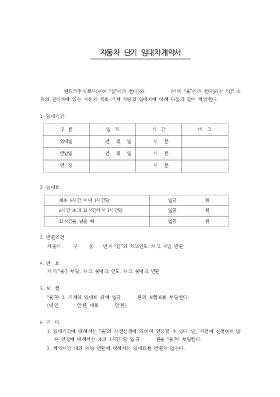 자동차단기 임대 계약서 자동차단기 임대 계약서